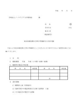 印 - 秋田栄養短期大学