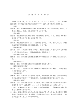 契約書（案）（PDF：182KB）