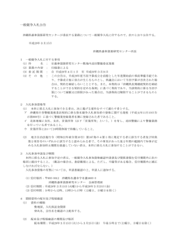 一般競争入札公告