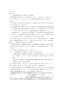 第一九〇回 閣第三四号 宅地建物取引業法の一部を改正する法律案