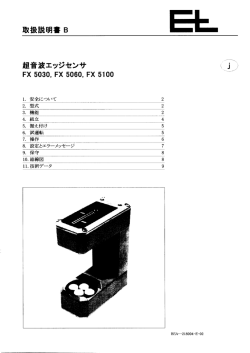 超音波センサ： FX5030 - ウェブコントロールEng.事業部