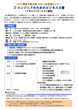 IT エンジニアのためのビジネス文書
