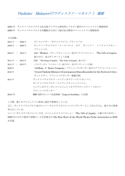 マカロフ氏略歴