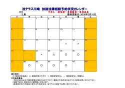 法テラス川崎 扶助法律相談予約状況カレンダー