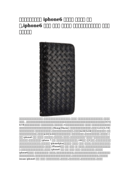 【生活に寄り添う】 iphone6 スケッチ オモシロ ケース
