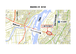 舗装修繕工事 案内図 左岸 ババ イパ ス 工事予定箇所