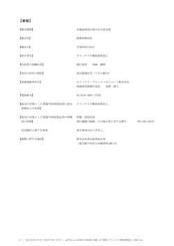 表紙 - オリックス不動産投資法人