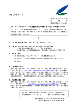 プレスリリース