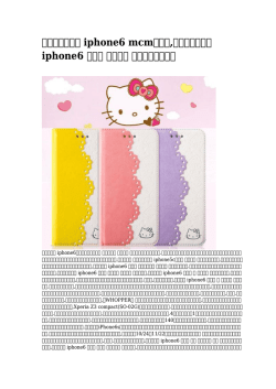 iphone6 mcmケース,マイケルコース iphone6 ケース 海外発送 一番