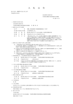 本館、炊食浴棟日常清掃業務委託 外1件 - 中部管区警察局
