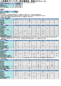 小売電気アドバイザー認定講習会 実施スケジュール