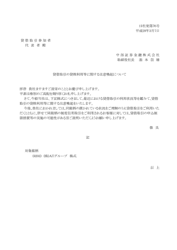 貸借取引の貸株利用等に関する注意喚起について