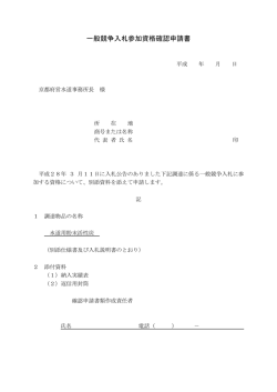 一般競争入札参加資格申請書（PDF：74KB）