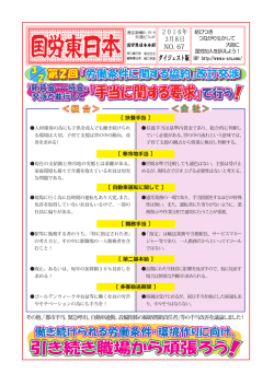 労働条件に関する協約改訂交渉第2回「手当に関する要求」で行う