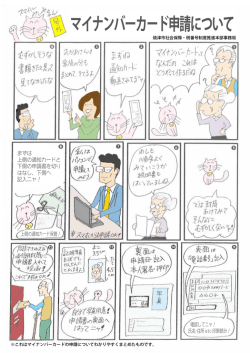 マイナンバーカード申請について