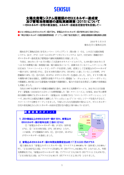 太陽光発電システム搭載邸のゼロエネルギー達成度