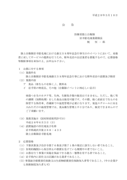 公 告 - 防衛省・自衛隊