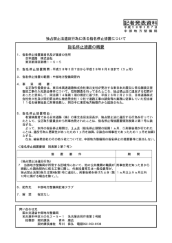記者発表資料 - 国土交通省中部地方整備局