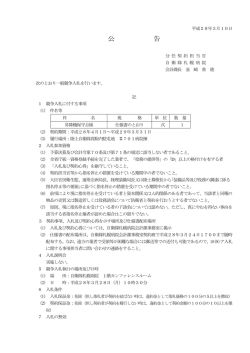 公 告 - 防衛省・自衛隊