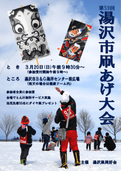 ポスター - 湯沢市