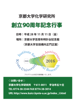 創立90周年記念行事 創立90周年記念行事 - Institute for Chemical