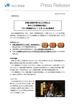製品概要などリリース詳細
