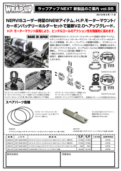 HPモーターマウント/ カーボンバッテリーホルダーセットで