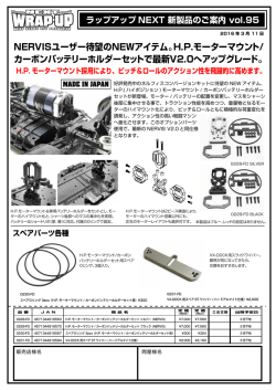 HPモーターマウント/ カーボンバッテリーホルダーセットで