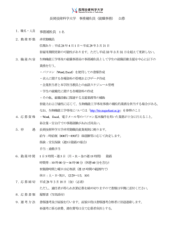 （就職事務） 公募 事務補佐員 1 名