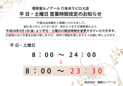 喫茶室ルノアール 六本木ラピロス店 平 日・土曜日 営業