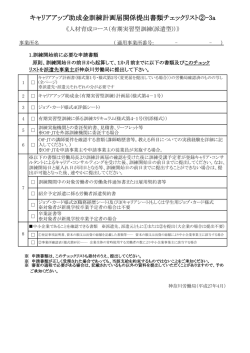 （有期実習型訓練（派遣型））提出書類チェックリスト