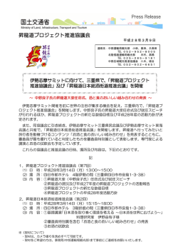 昇龍道プロジェクト推進協議会