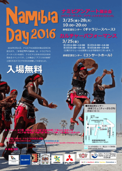 ポスター（Namibia）（PDF：1259KB）