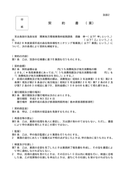 案 - 関東地方環境事務所