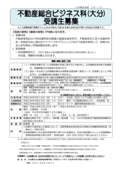 募集チラシ - 大分県