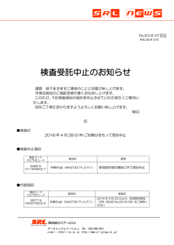 検査受託中止のお知らせ
