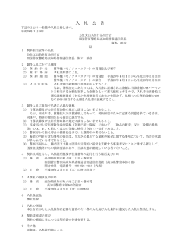 複写機（モノクロ・カラー）の賃貸借及び保守(28.3.10
