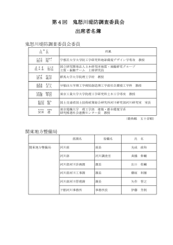 名簿[PDF：97KB] - 国土交通省 関東地方整備局