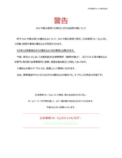 警告 - 日本教育フォーラム