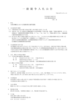 一 般 競 争 入 札 公 告 - 大阪労働局