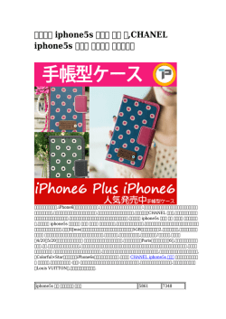 iphone5s ケース 手帳 青,CHANEL iphone5s ケース 送料無料 安い