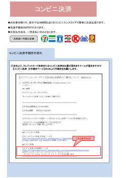 コンビニ決済