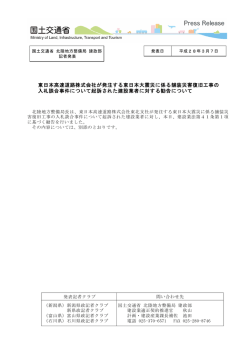 東日本高速道路株式会社が発注する東日本大震災に係る舗装災害復旧