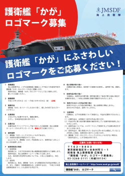護衛艦「かが」