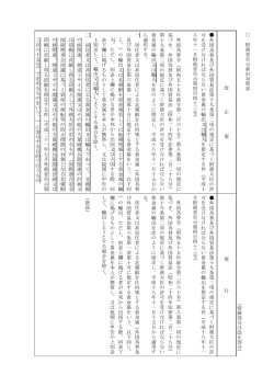 財務省告示新旧対照表 （傍線部分は改正部分） 改 正 案 現 行 外 国 為