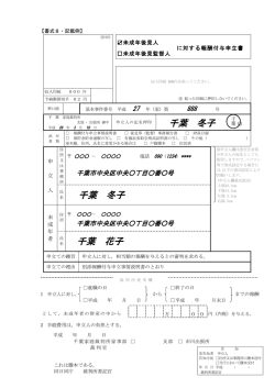 報酬付与事情説明書（未成年後見用）の記載例(PDF:196KB)
