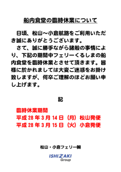 船内食堂の臨時休業について - 松山・小倉フェリー株式会社