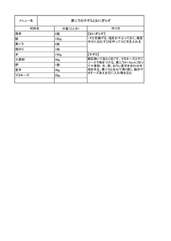 レシピを見る（PDF）
