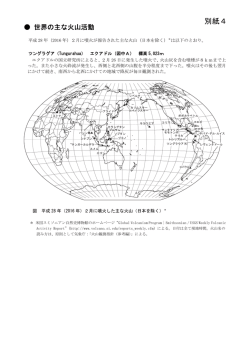 別紙4 - 気象庁