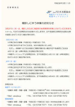 3月31日(木)海図サービスセンター休業の案内